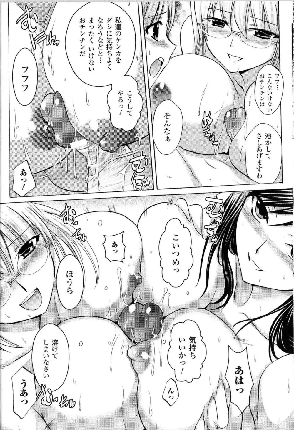 闘神艶戯 Vol.12 Page.31