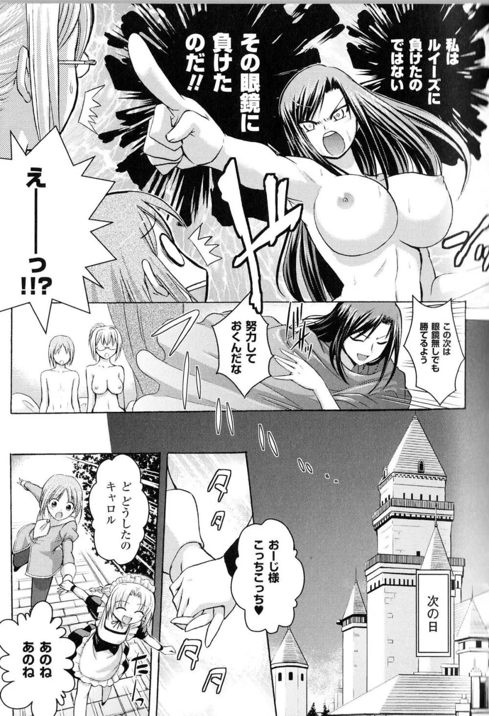 闘神艶戯 Vol.12 Page.44