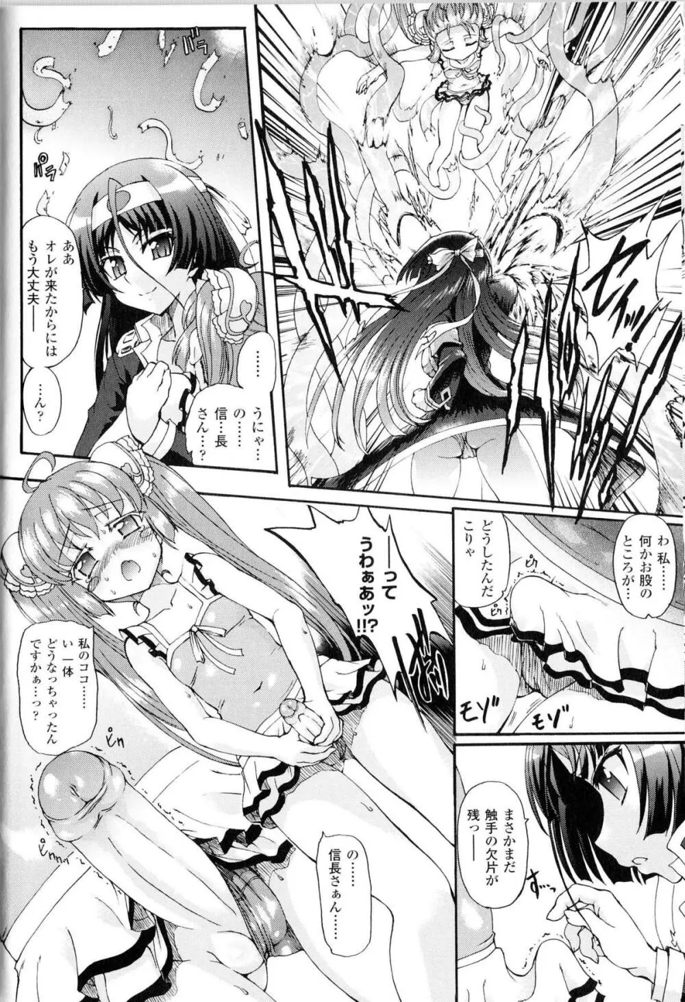 闘神艶戯 Vol.12 Page.51