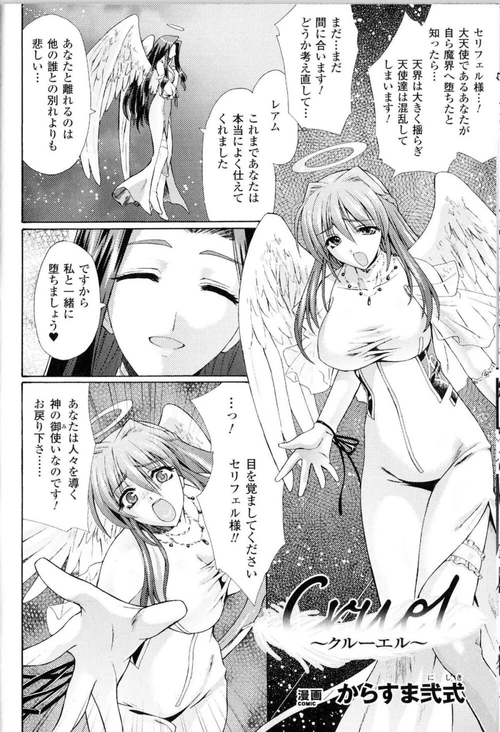 闘神艶戯 Vol.12 Page.71