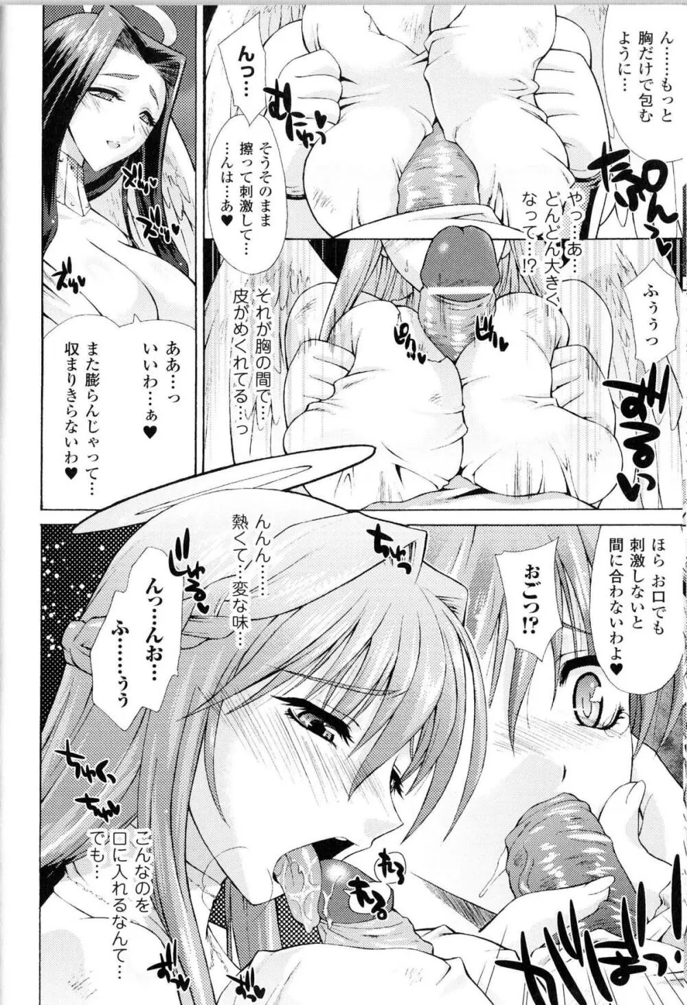 闘神艶戯 Vol.12 Page.75