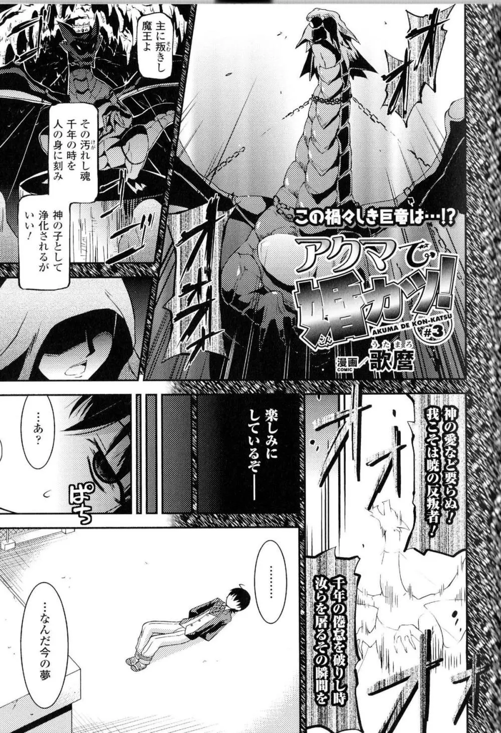 闘神艶戯 Vol.12 Page.92