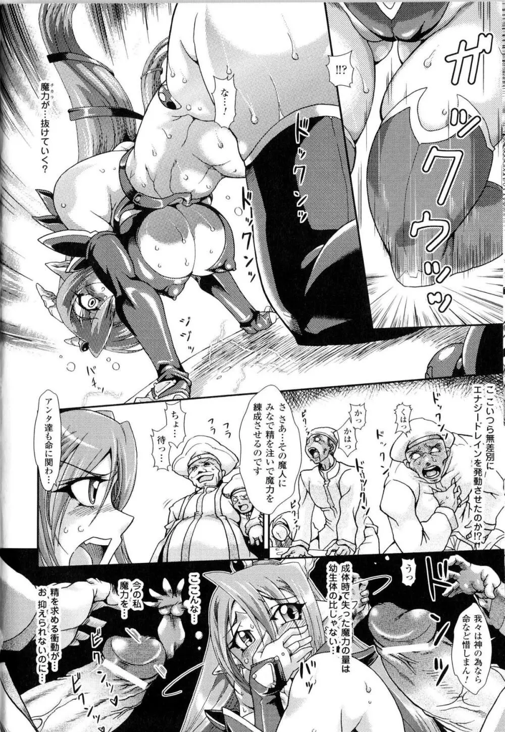 闘神艶戯 Vol.13 Page.109