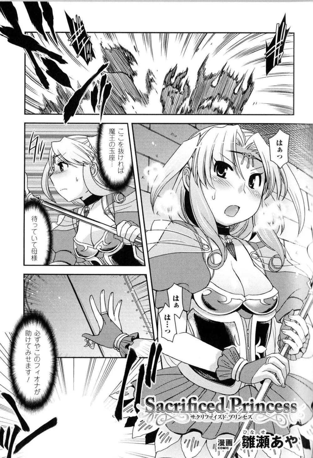 闘神艶戯 Vol.13 Page.24