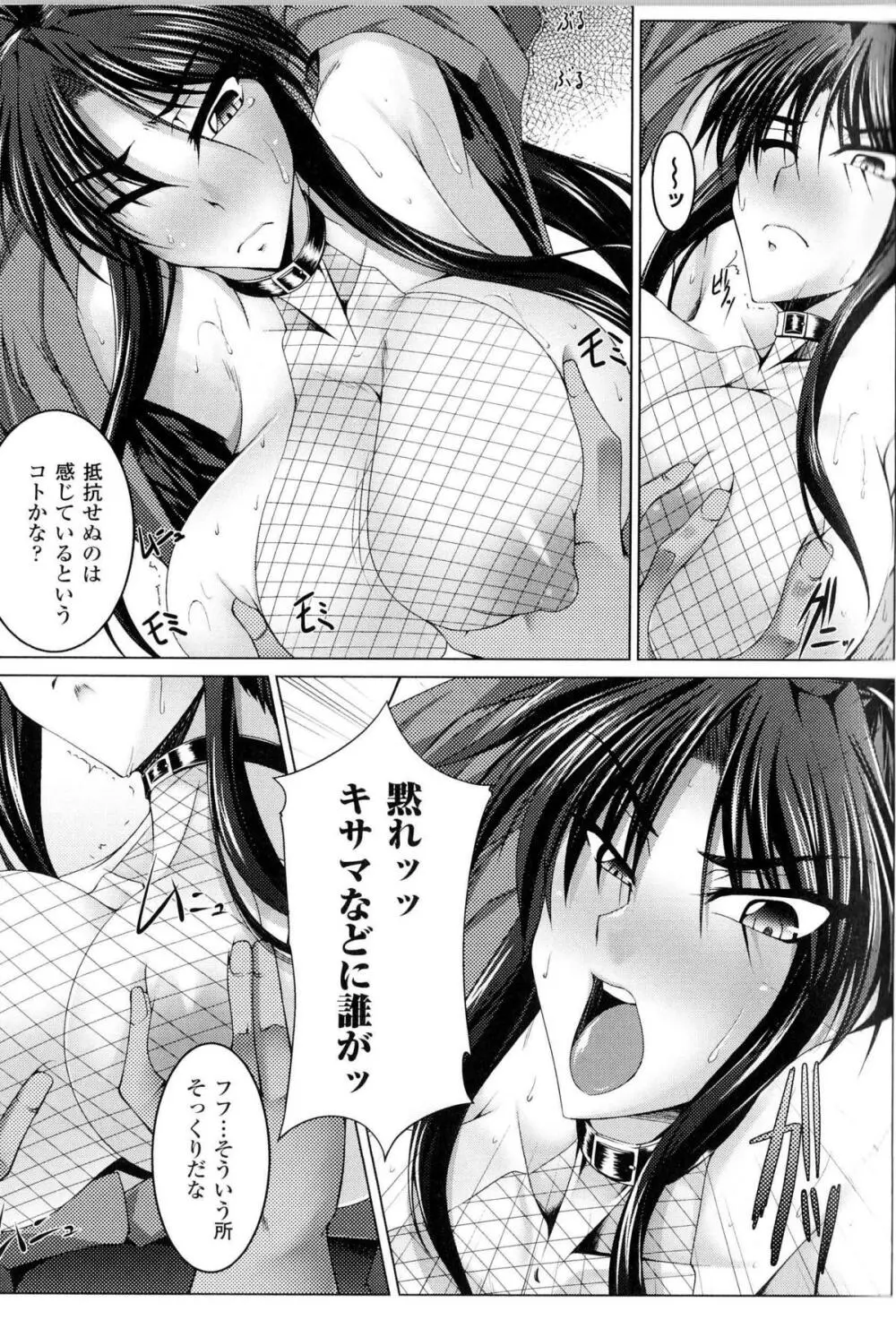 闘神艶戯 Vol.13 Page.88