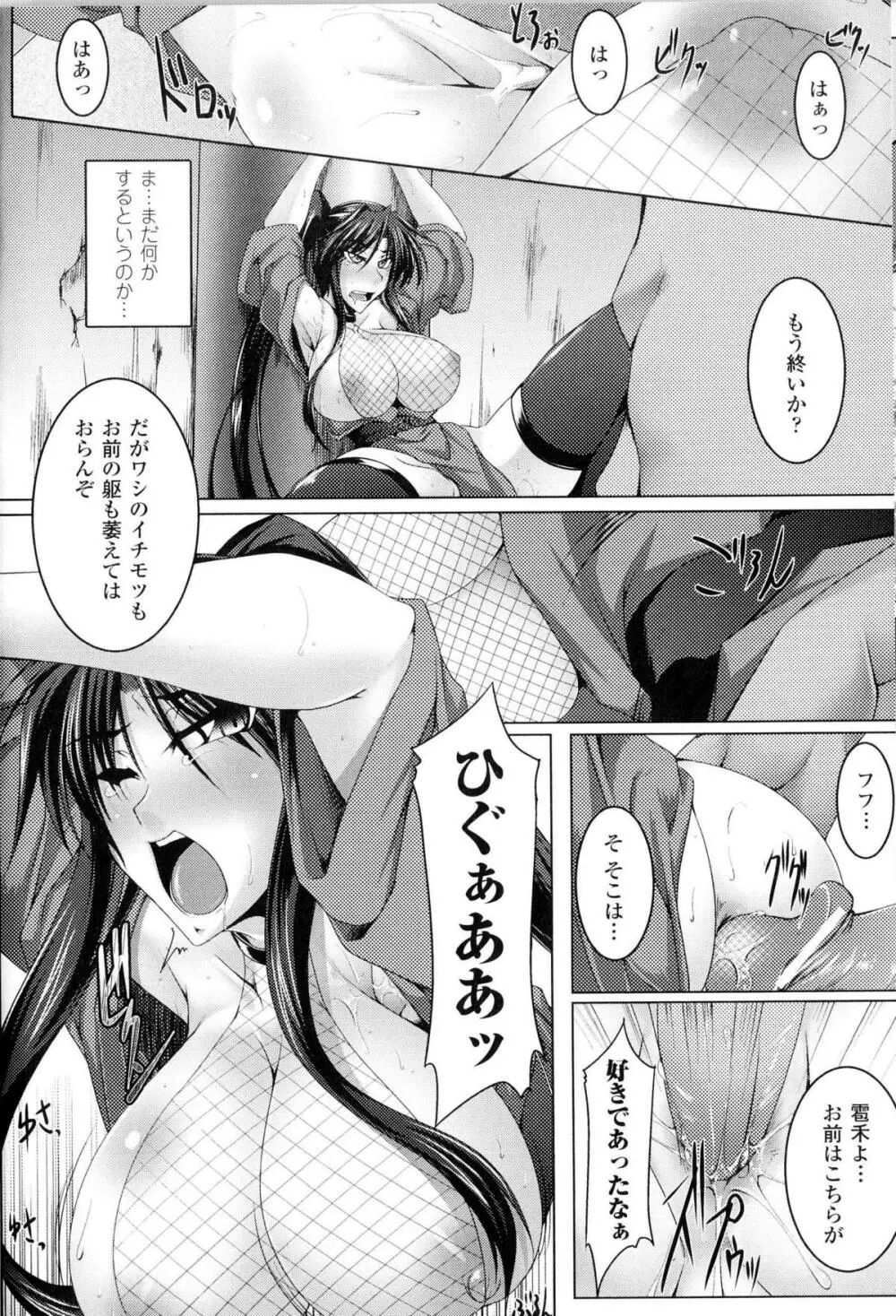 闘神艶戯 Vol.13 Page.95