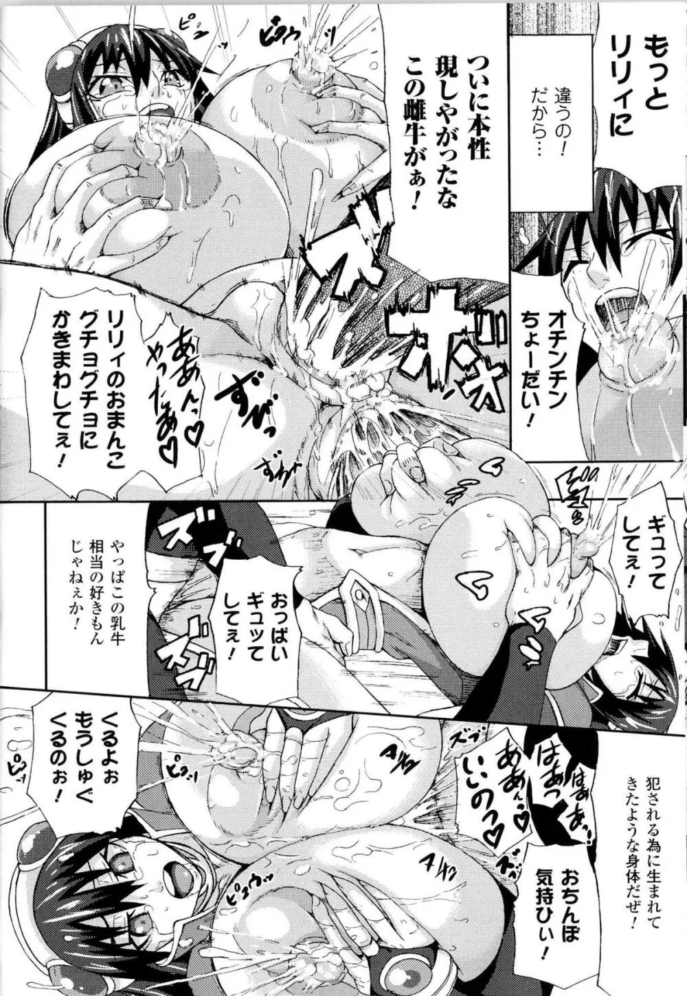 闘神艶戯 Vol.14 Page.113