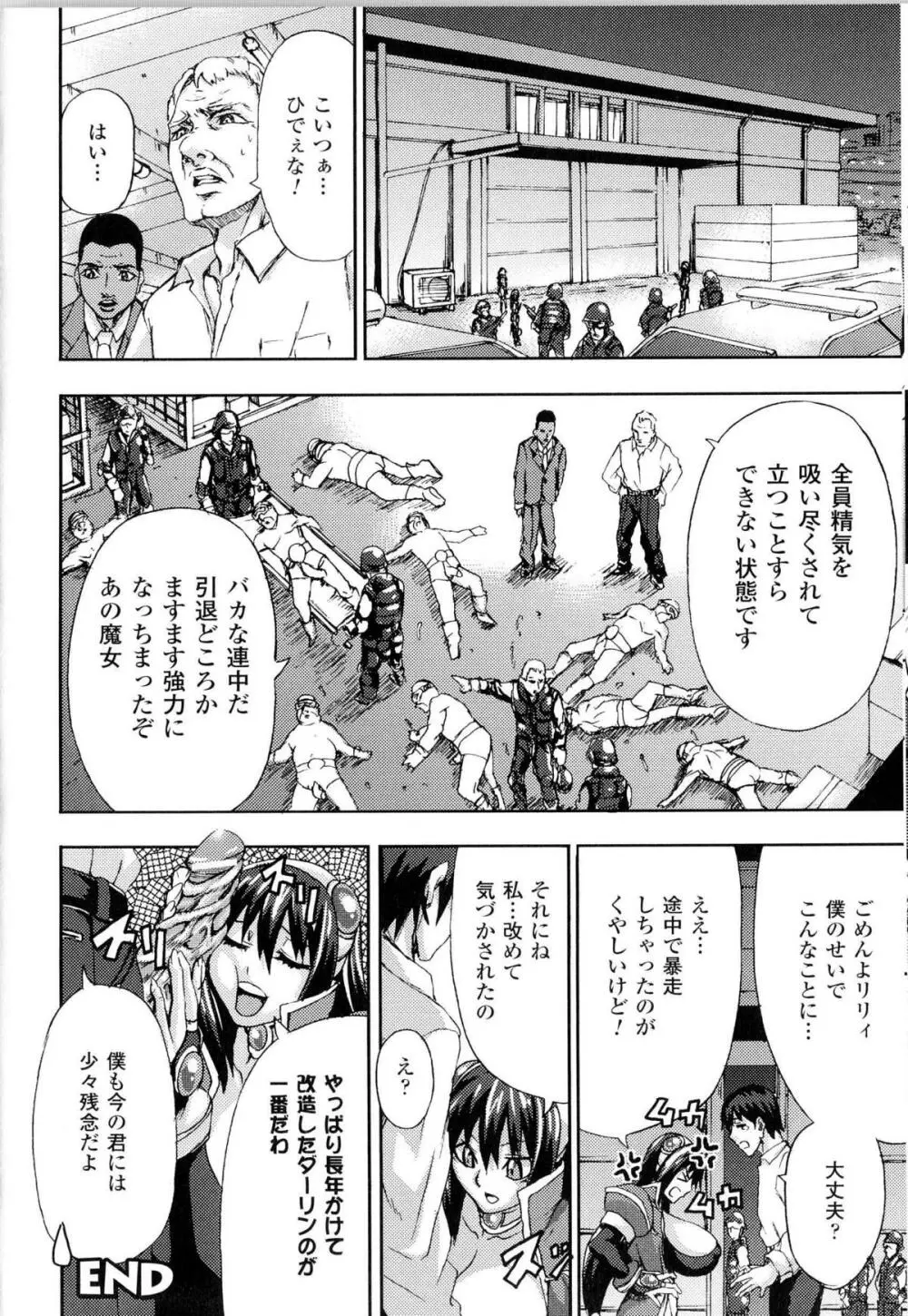闘神艶戯 Vol.14 Page.115