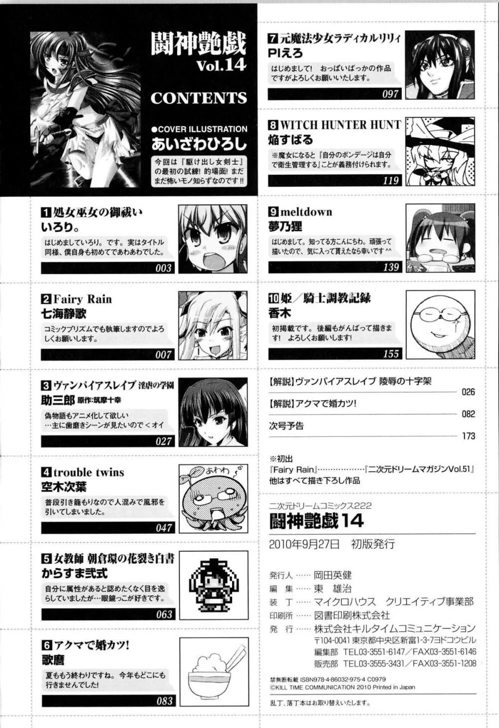 闘神艶戯 Vol.14 Page.173