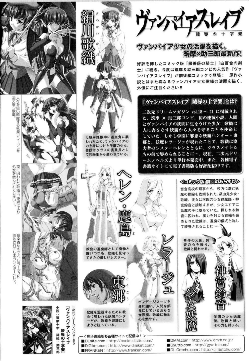 闘神艶戯 Vol.14 Page.25