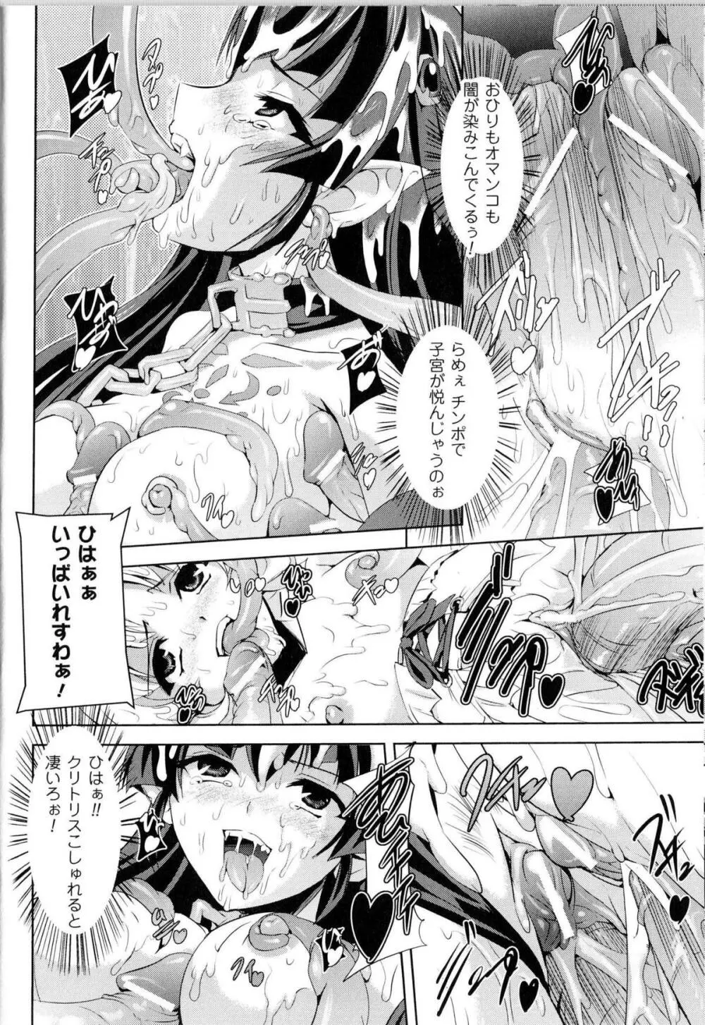 闘神艶戯 Vol.14 Page.39