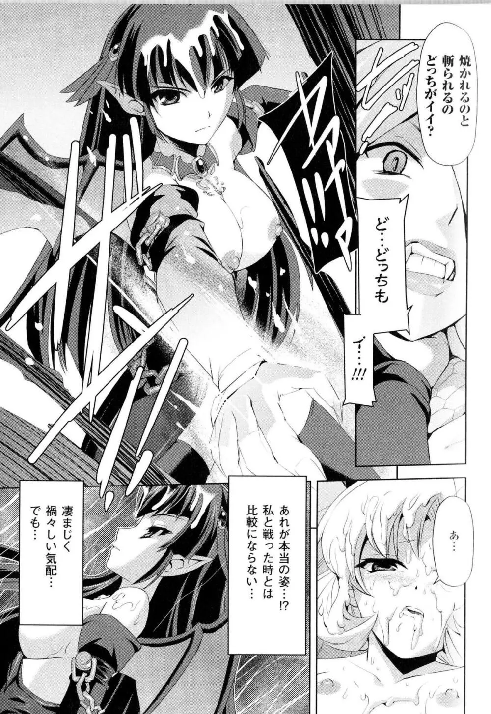 闘神艶戯 Vol.14 Page.44