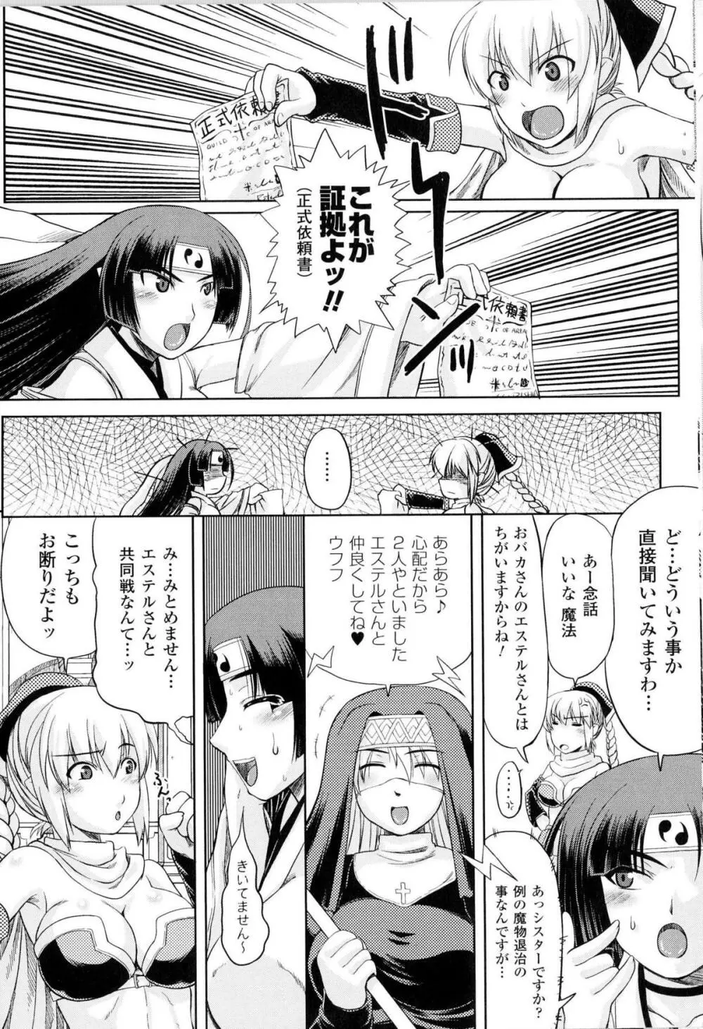 闘神艶戯 Vol.14 Page.49