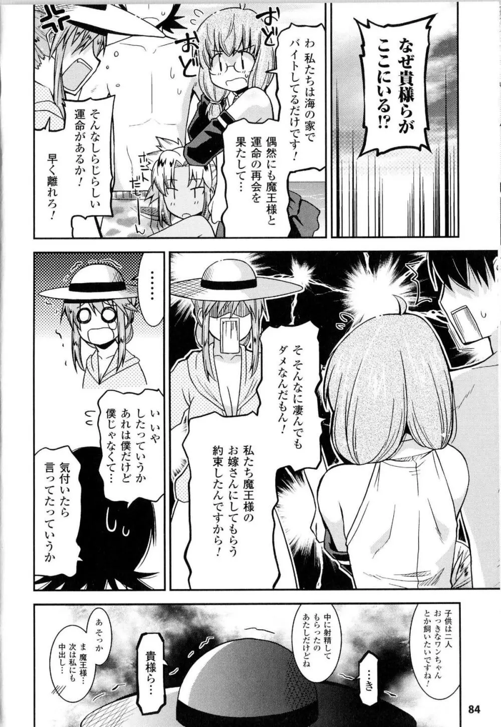 闘神艶戯 Vol.14 Page.83
