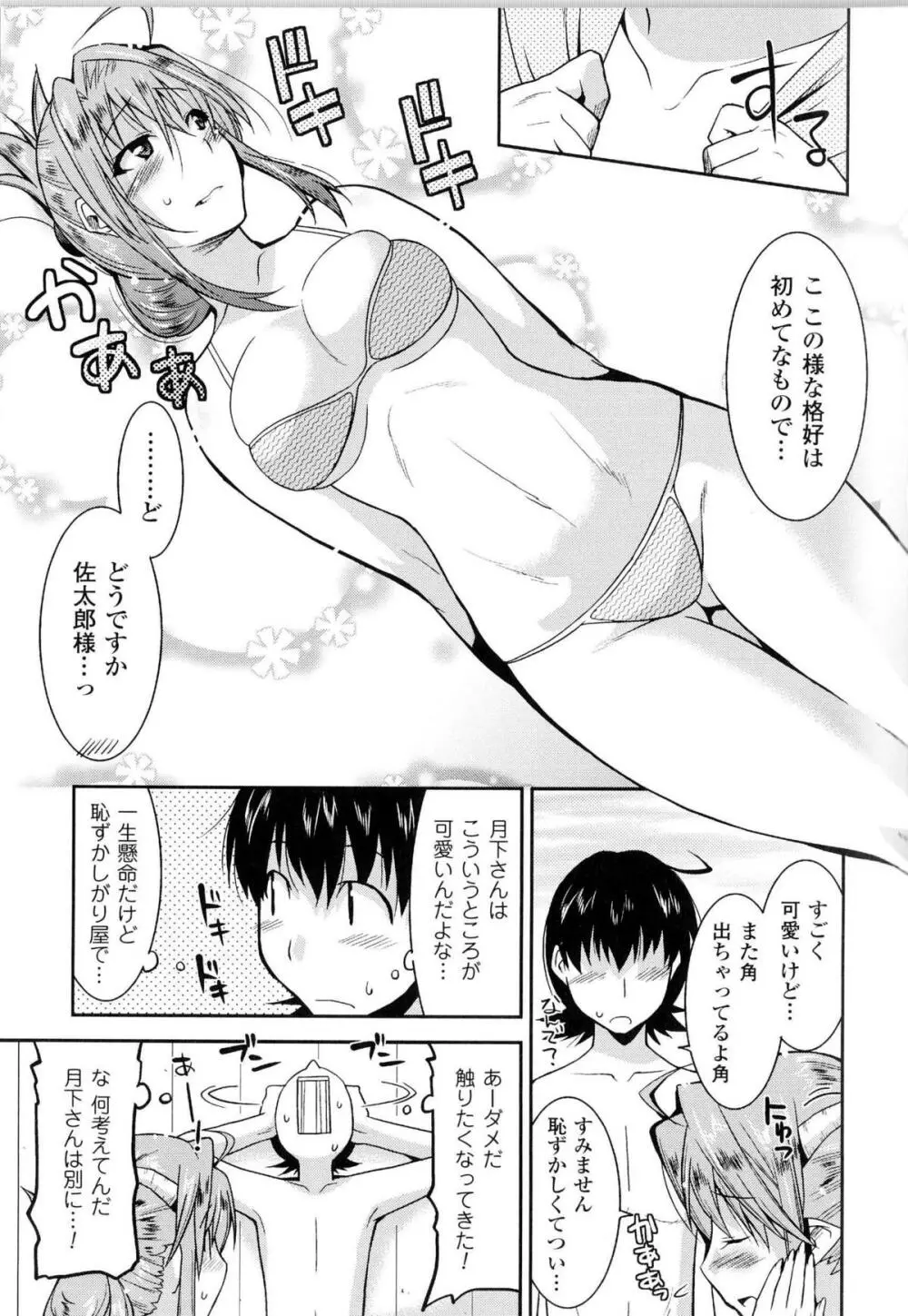 闘神艶戯 Vol.14 Page.86