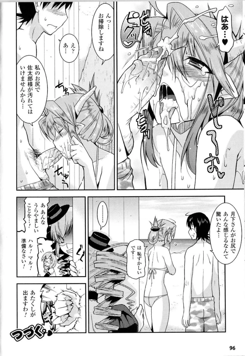 闘神艶戯 Vol.14 Page.95