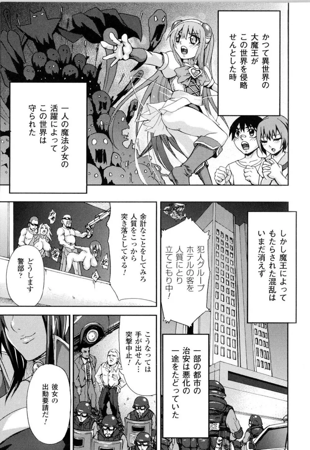 闘神艶戯 Vol.14 Page.96