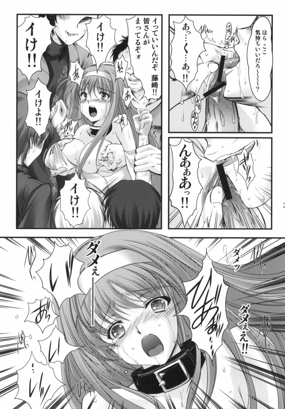 詩織 第17章 狂乱の奴隷市場 Page.20