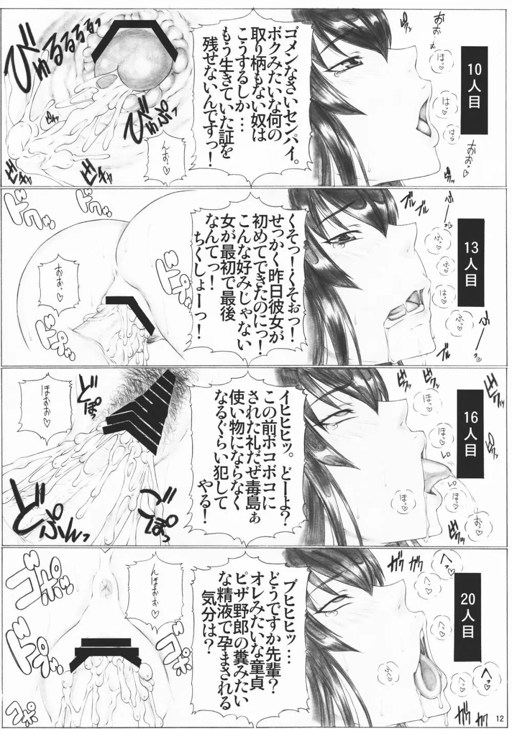 Angel's Stroke 46 バックしぼり 毒島先輩黙示録 Page.13