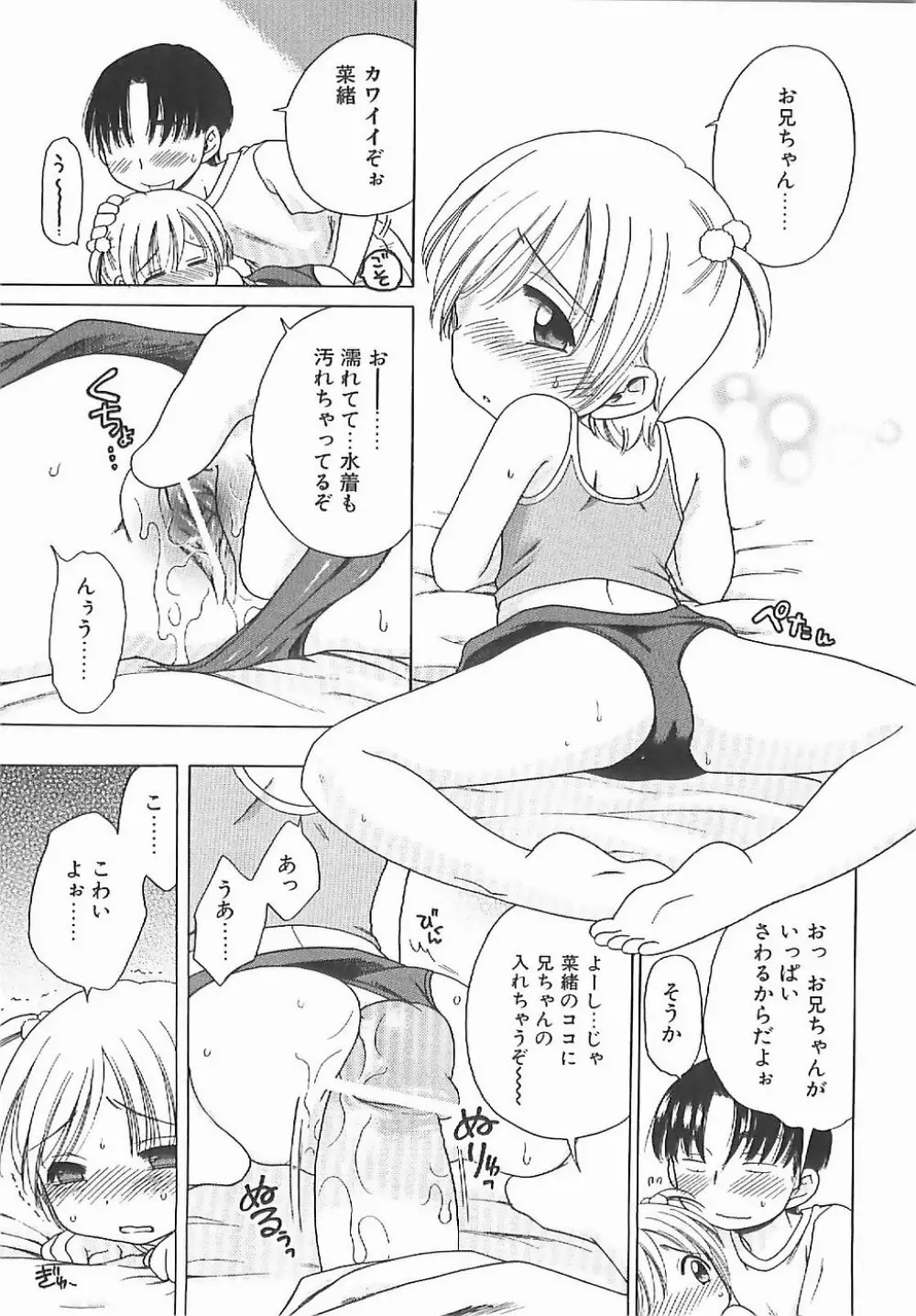 愛の魔法をおしえて！ Page.112