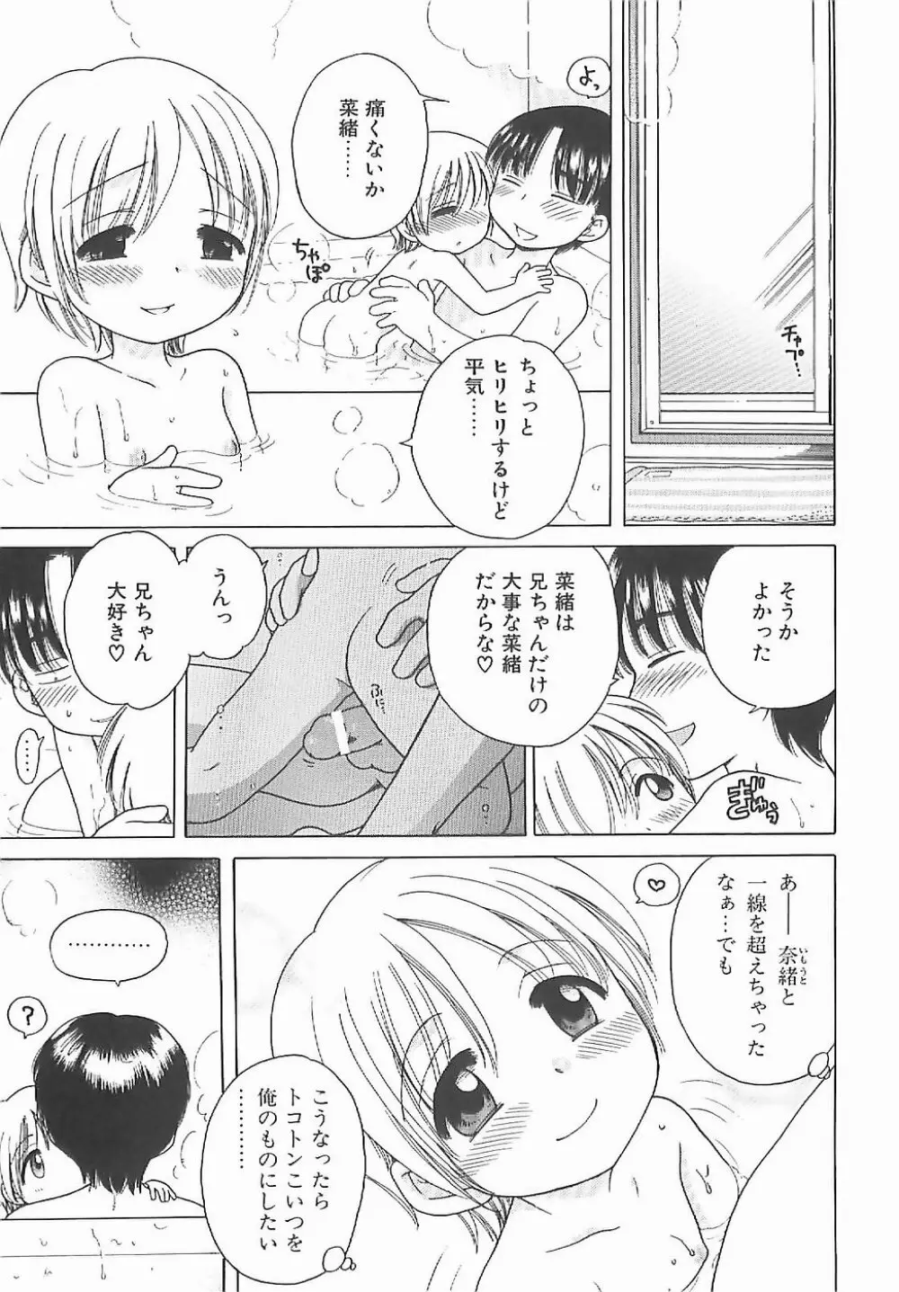 愛の魔法をおしえて！ Page.120