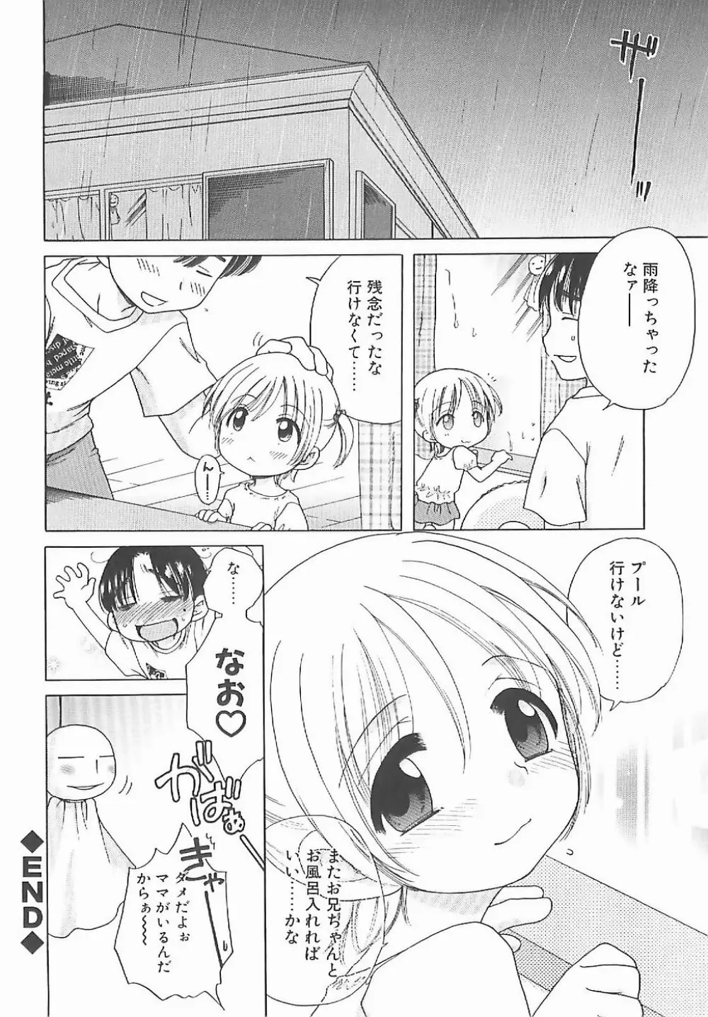 愛の魔法をおしえて！ Page.123