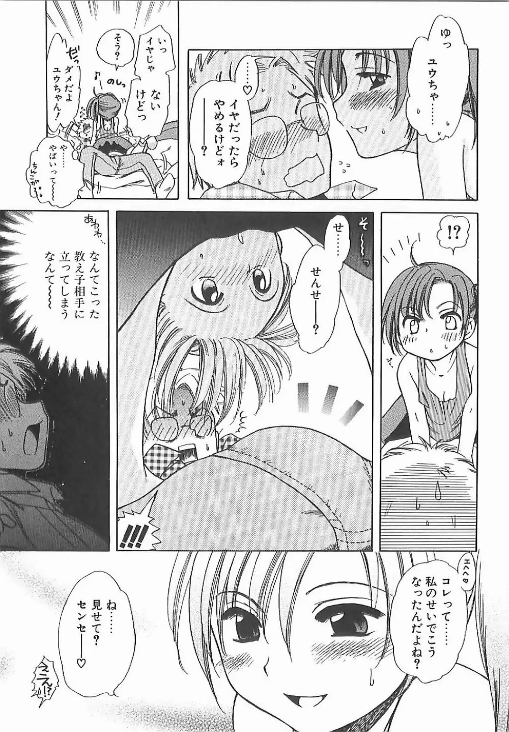 愛の魔法をおしえて！ Page.128