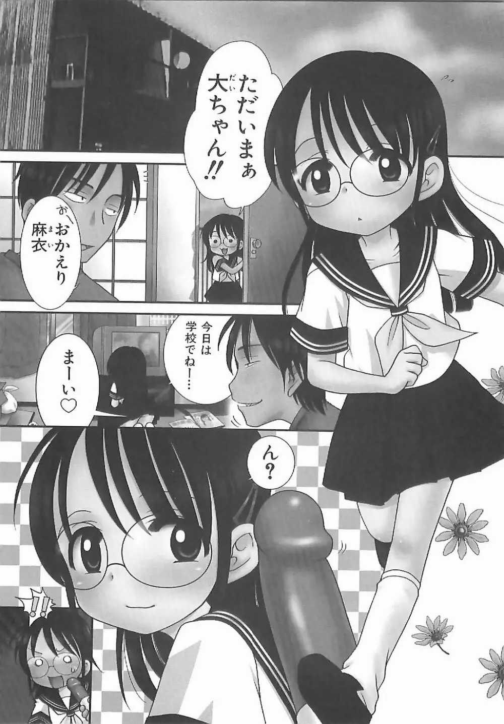 愛の魔法をおしえて！ Page.146