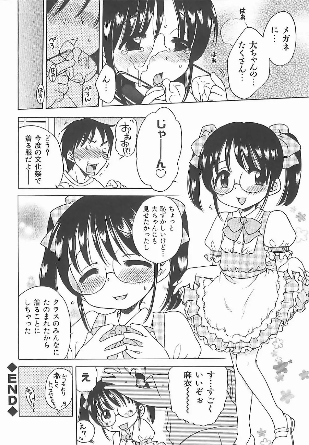 愛の魔法をおしえて！ Page.161