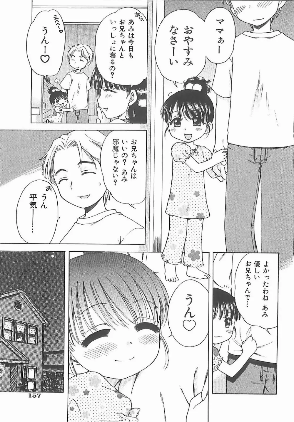 愛の魔法をおしえて！ Page.162