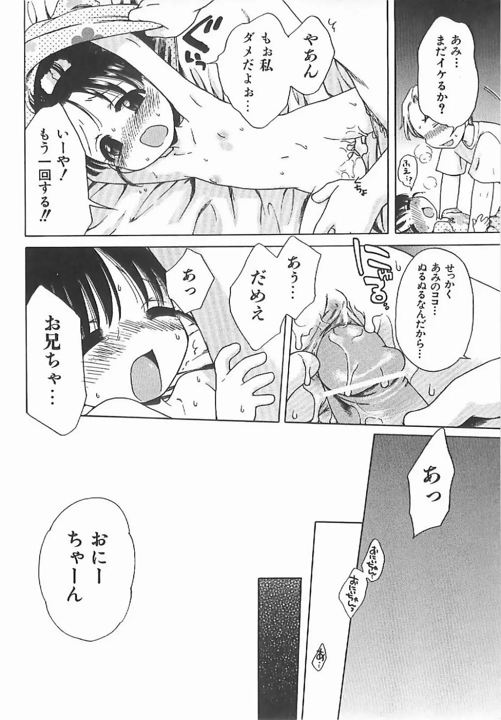 愛の魔法をおしえて！ Page.171