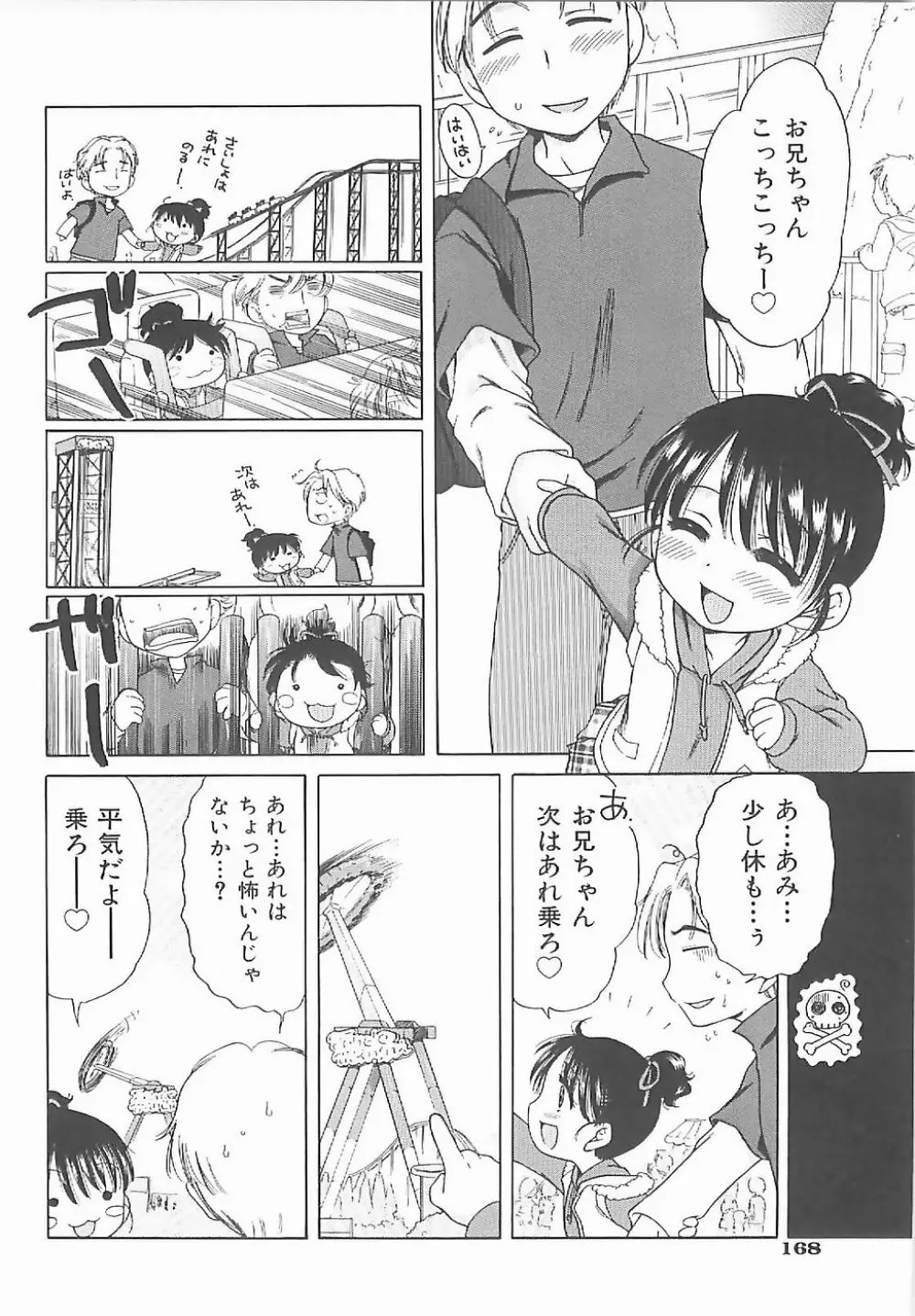 愛の魔法をおしえて！ Page.173