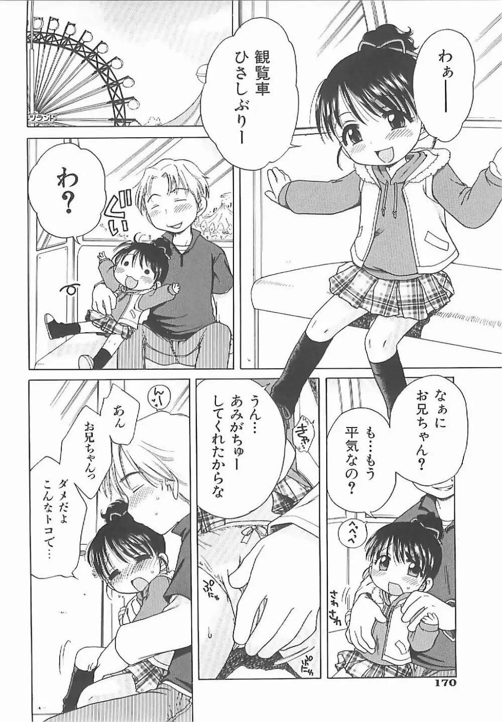 愛の魔法をおしえて！ Page.175