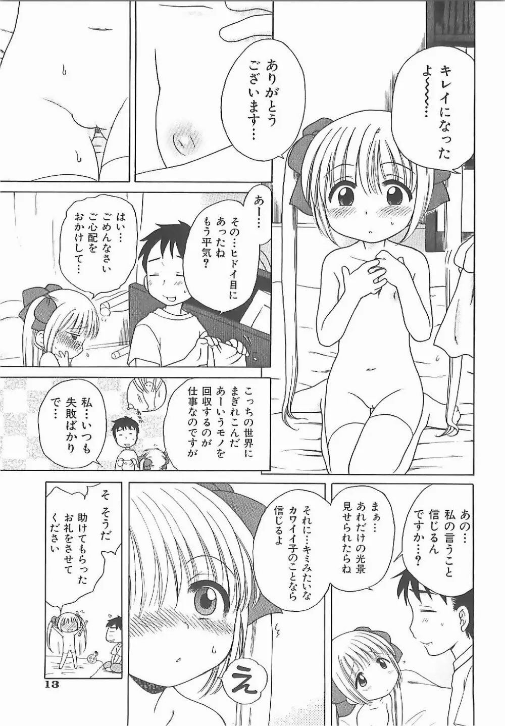 愛の魔法をおしえて！ Page.18