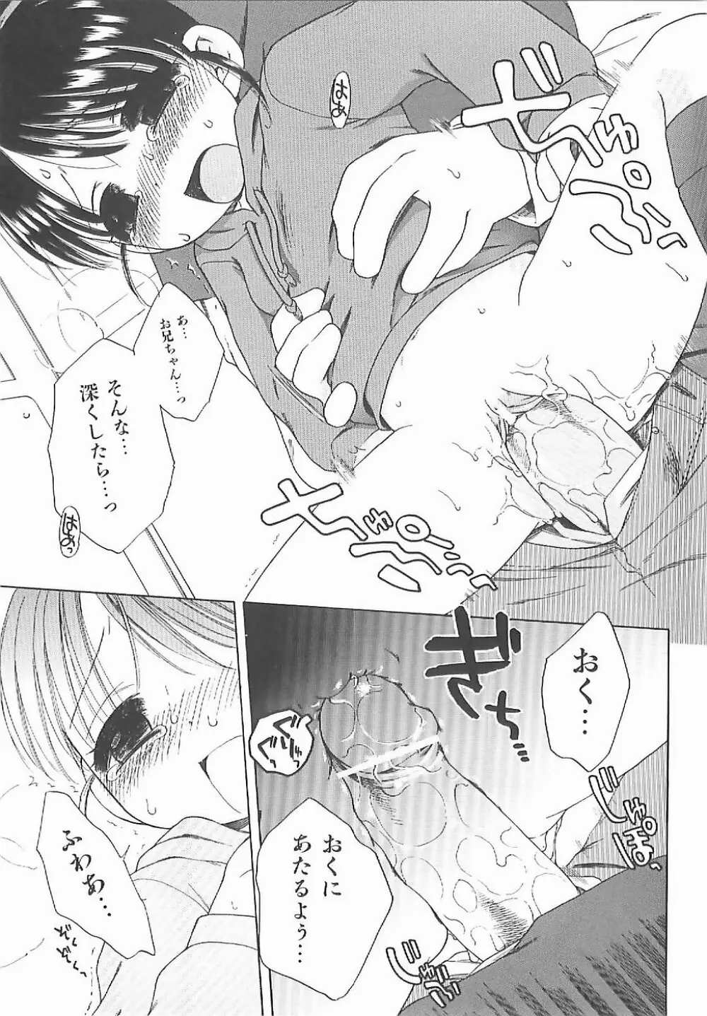 愛の魔法をおしえて！ Page.184