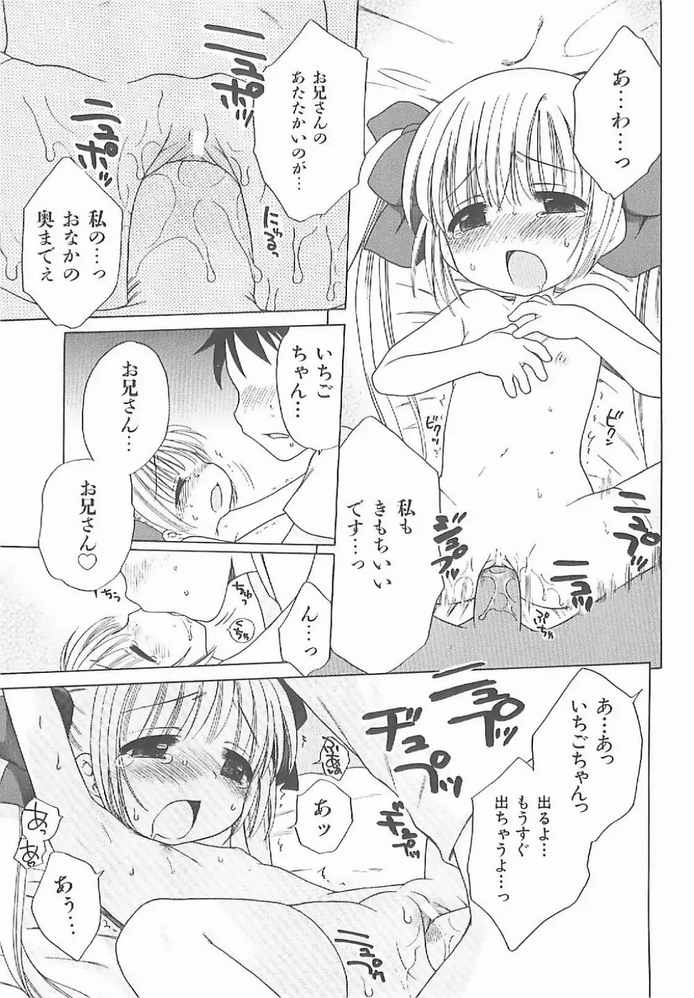 愛の魔法をおしえて！ Page.24