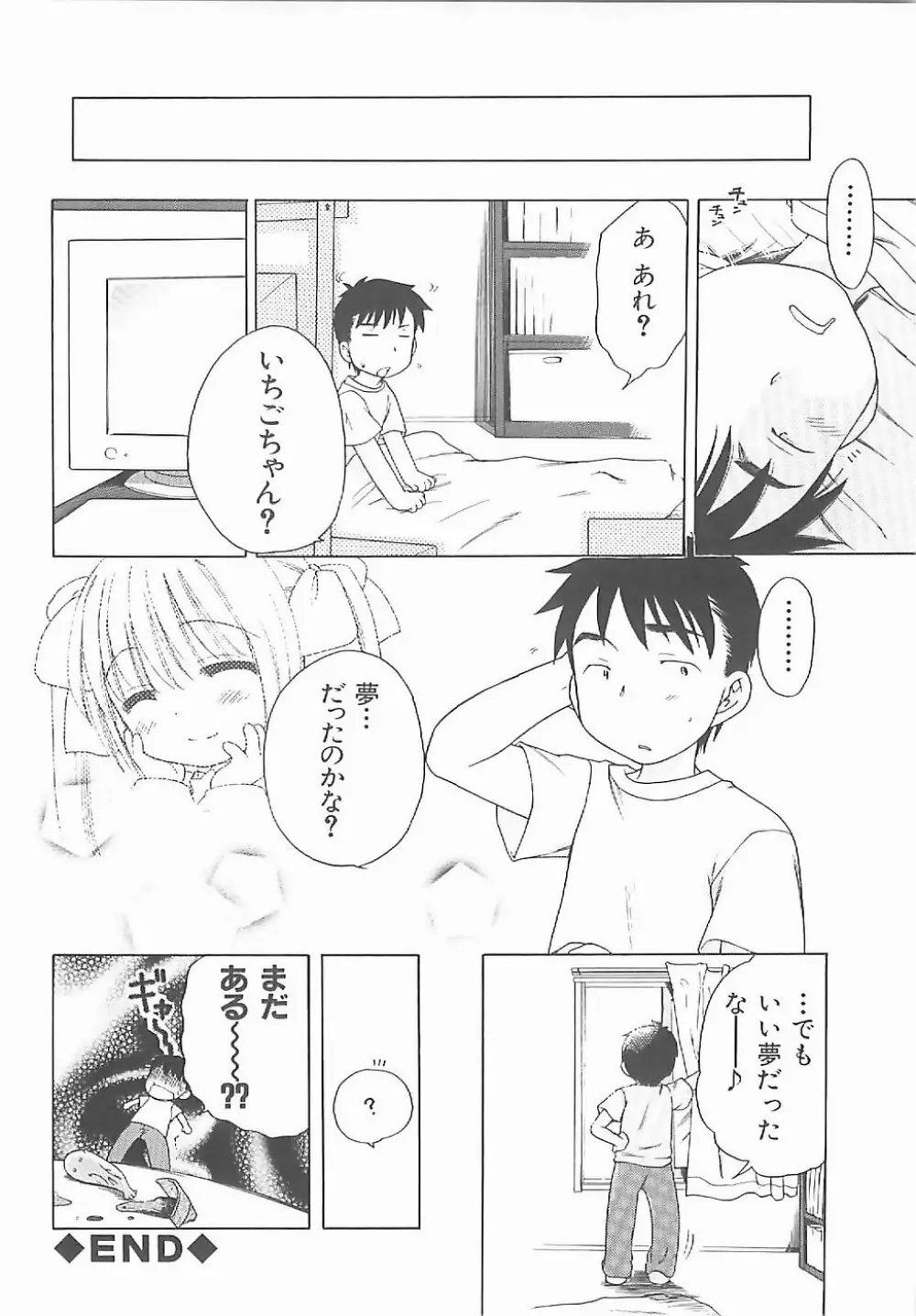 愛の魔法をおしえて！ Page.27