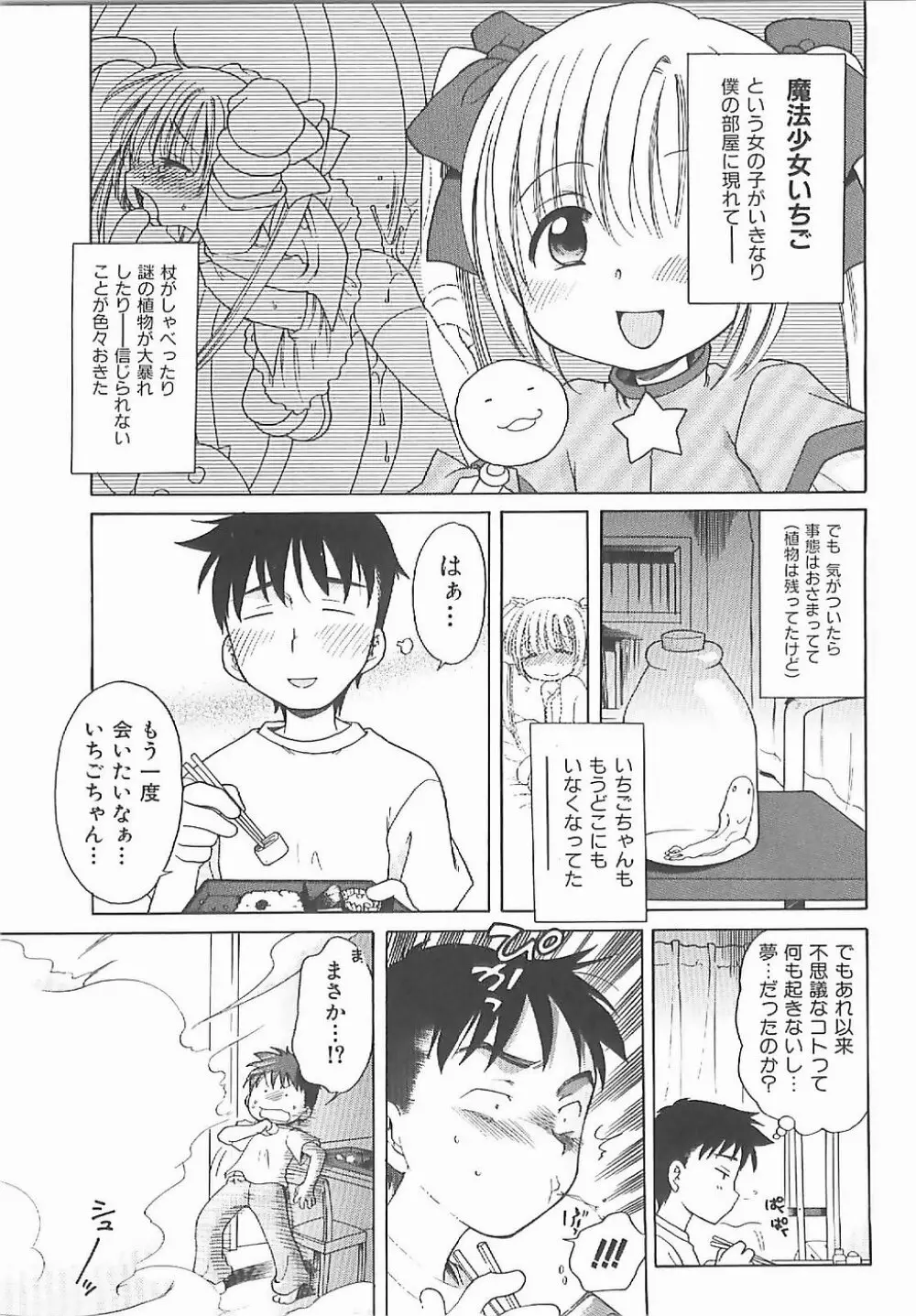 愛の魔法をおしえて！ Page.28