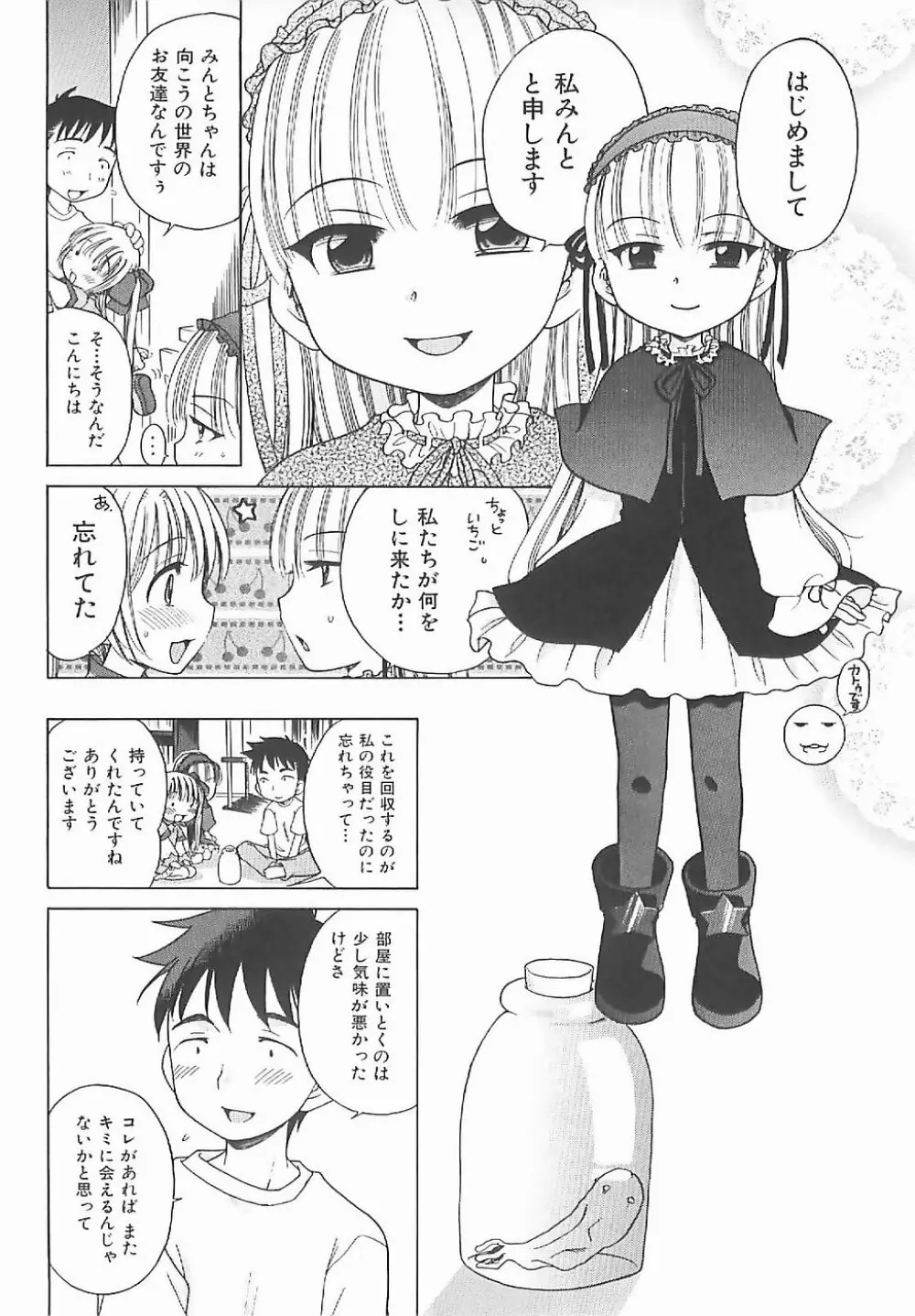 愛の魔法をおしえて！ Page.31