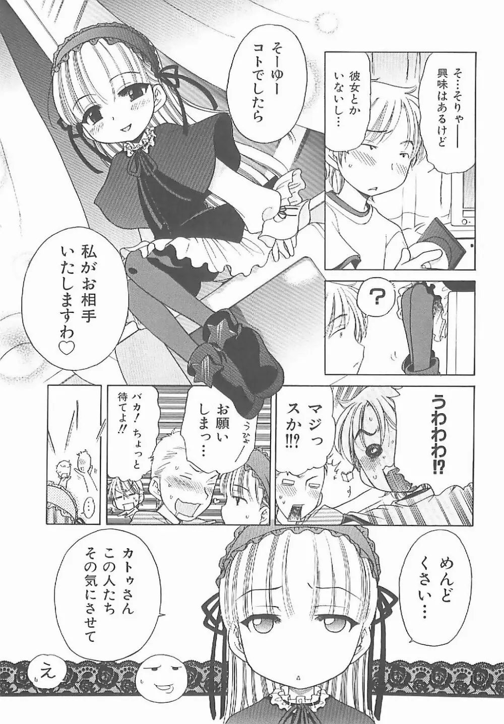 愛の魔法をおしえて！ Page.34