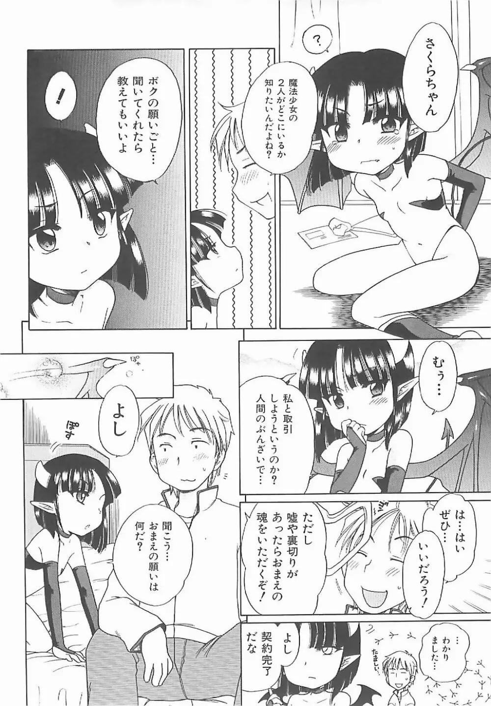 愛の魔法をおしえて！ Page.59