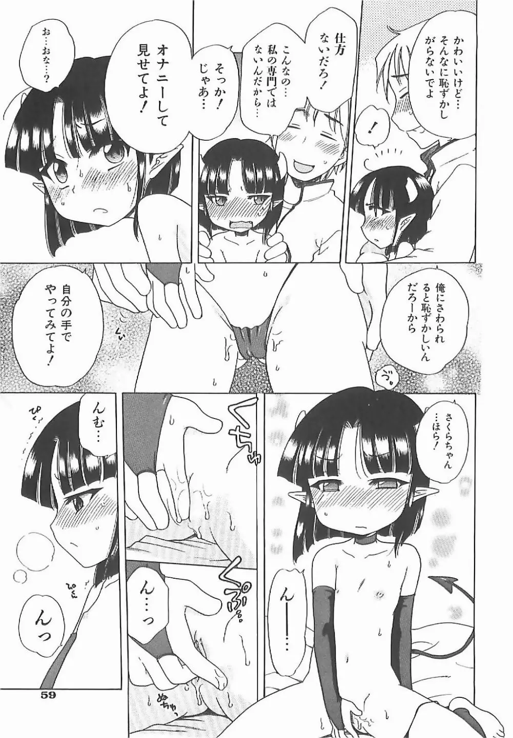 愛の魔法をおしえて！ Page.64