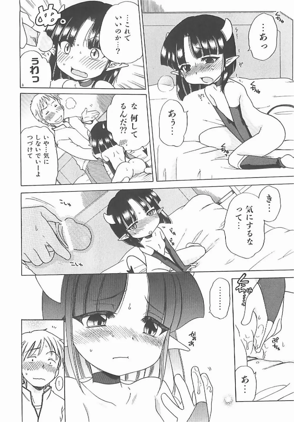 愛の魔法をおしえて！ Page.65