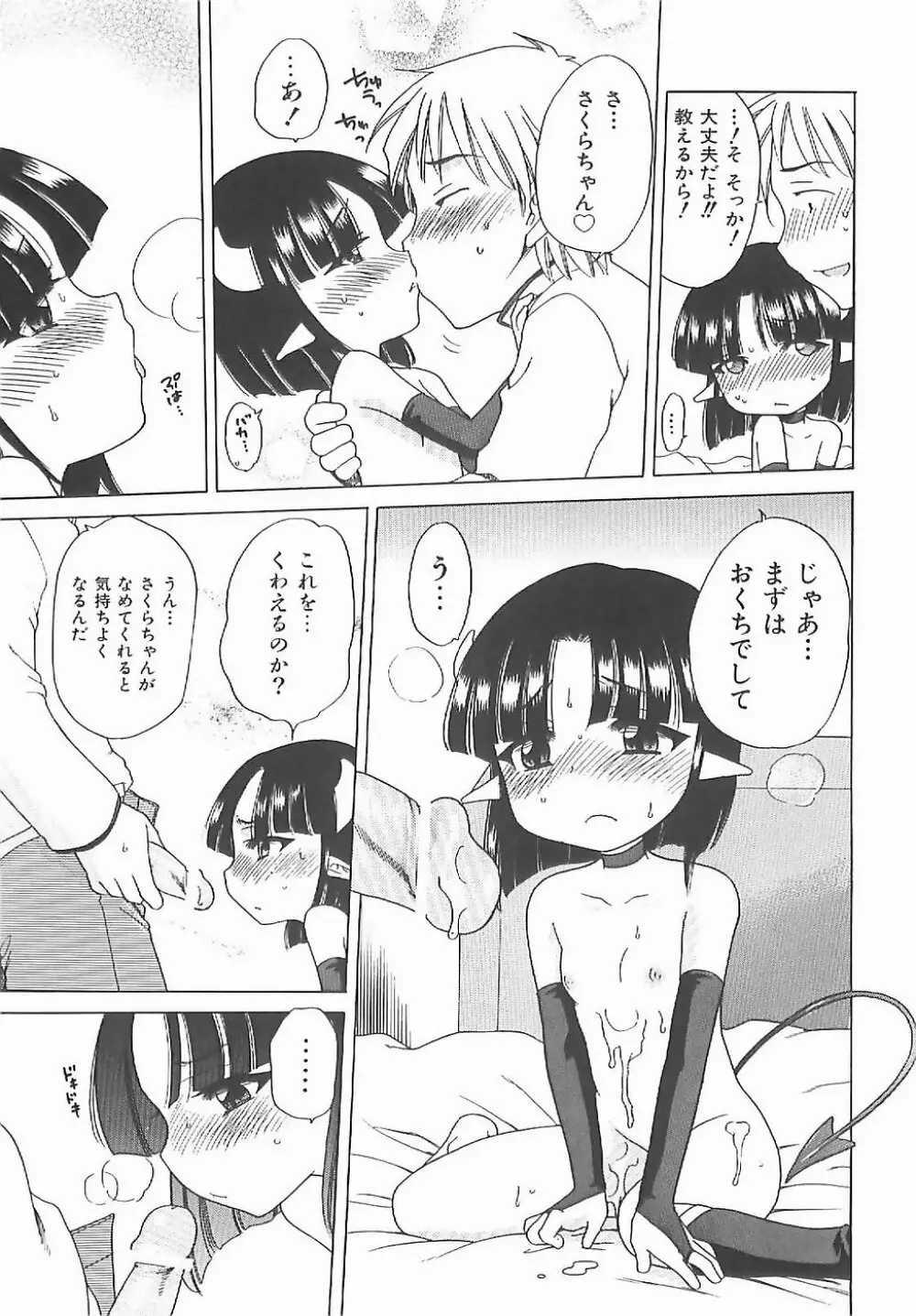 愛の魔法をおしえて！ Page.68