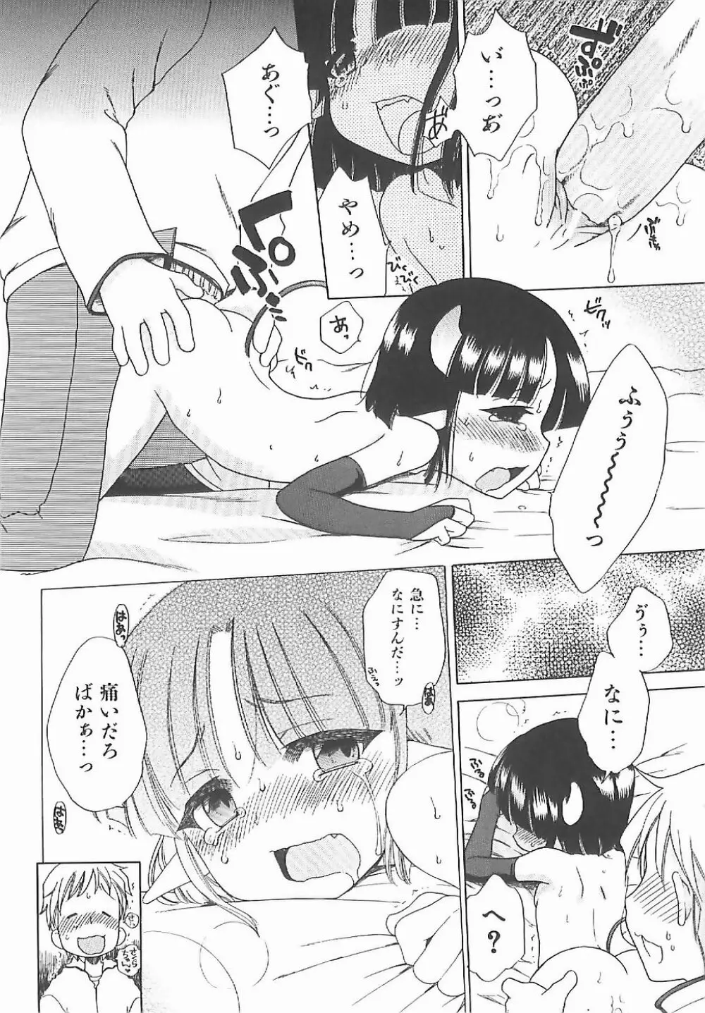 愛の魔法をおしえて！ Page.73