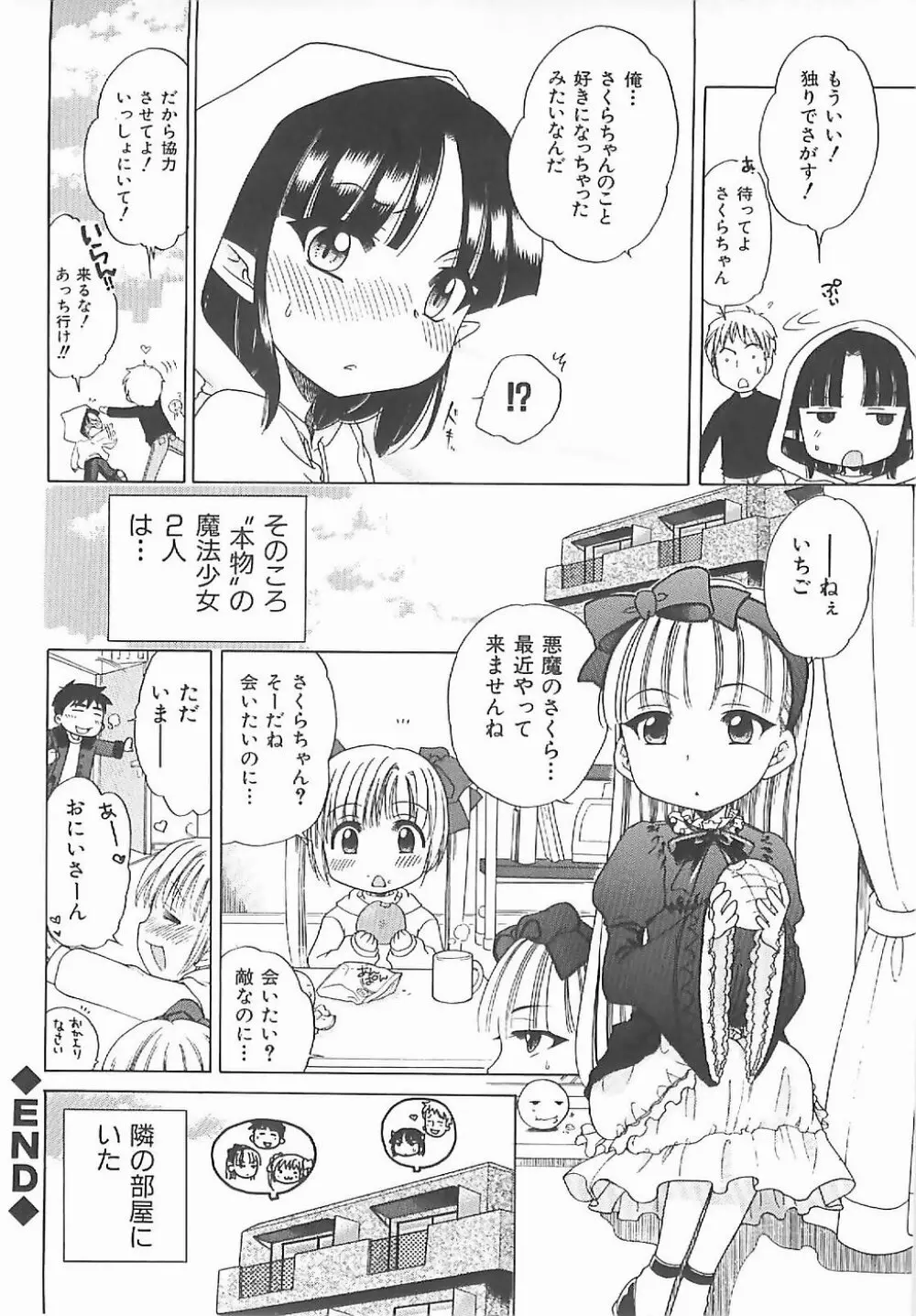 愛の魔法をおしえて！ Page.79