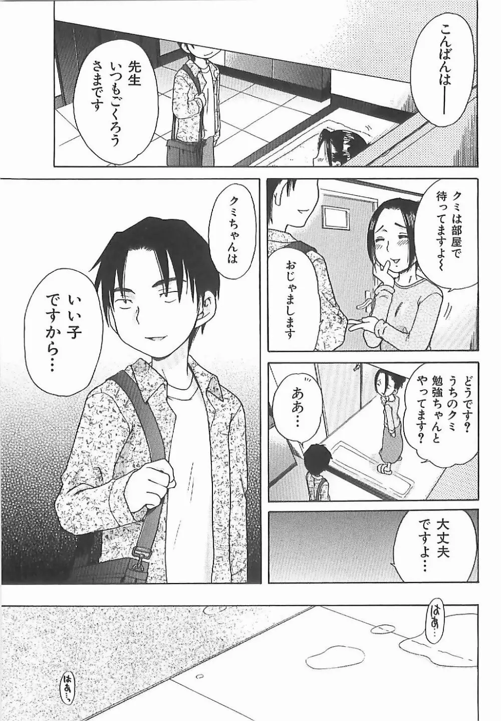 愛の魔法をおしえて！ Page.84