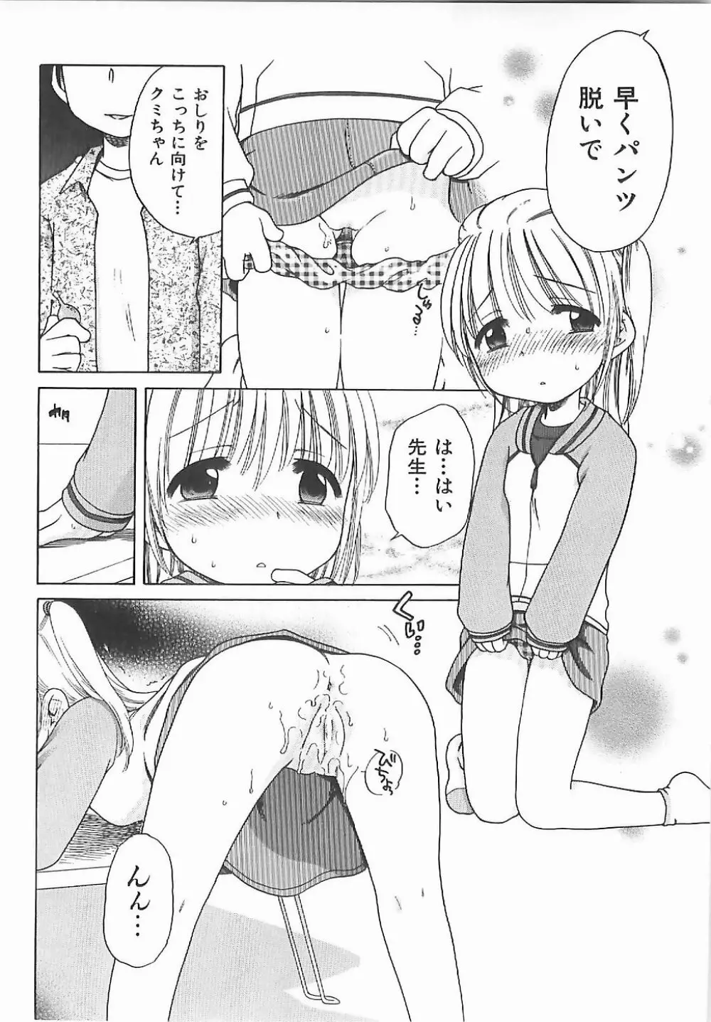 愛の魔法をおしえて！ Page.87