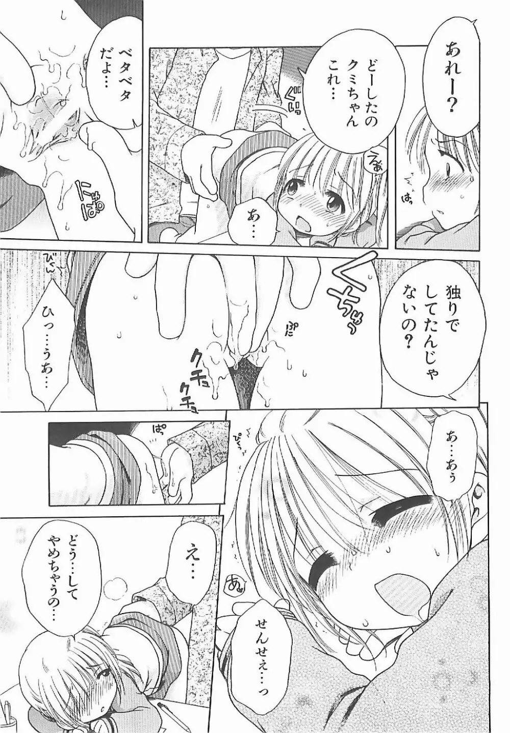 愛の魔法をおしえて！ Page.88