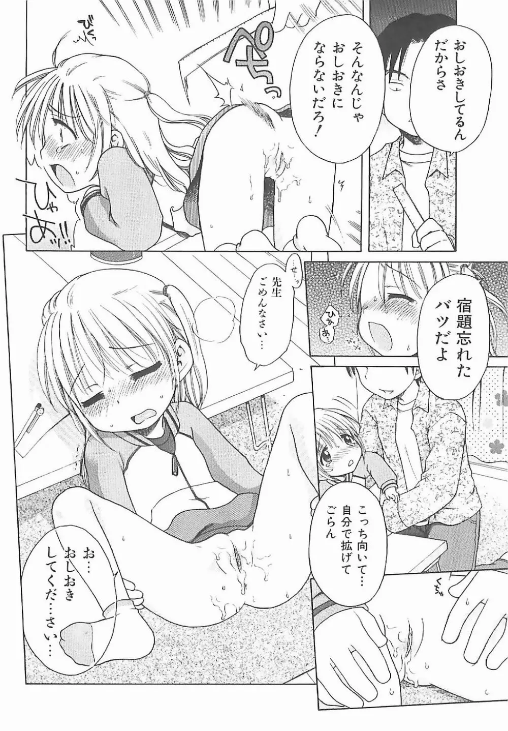 愛の魔法をおしえて！ Page.89